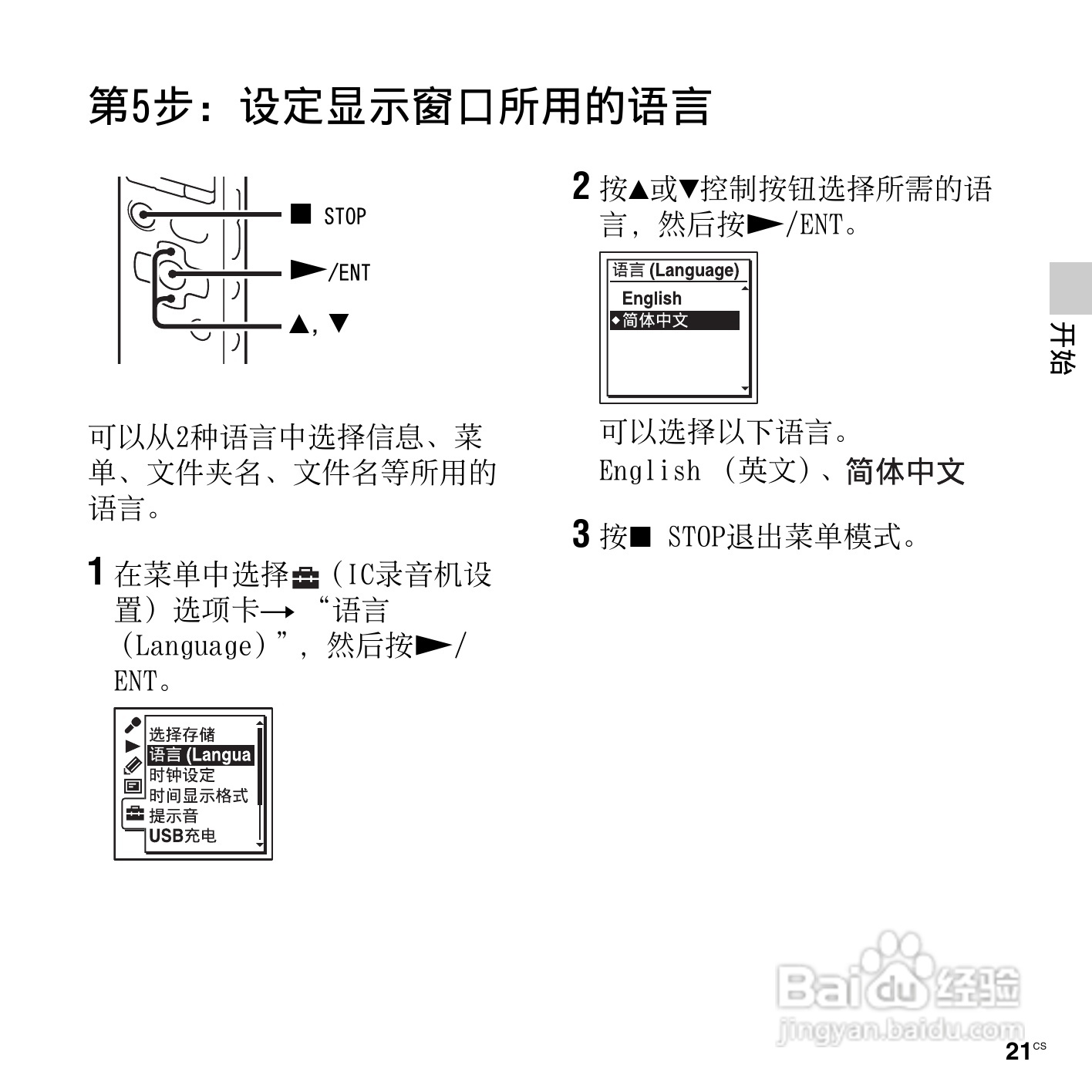 索尼ICD-SX813数码录音笔使用说明书:[3]