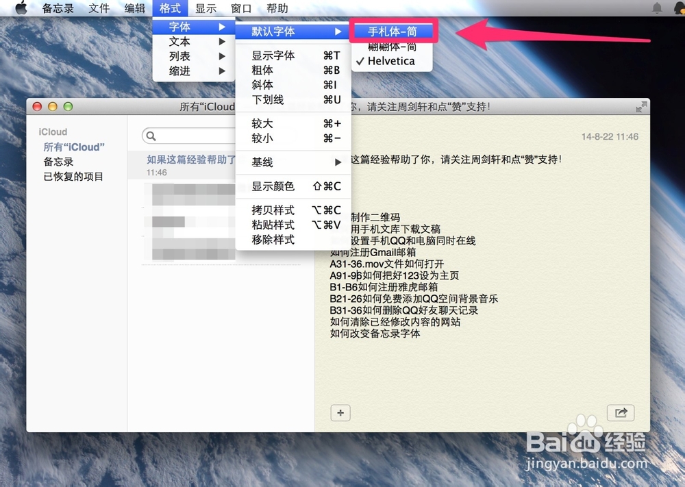 Mac全知道：[15]如何更换备忘录字体