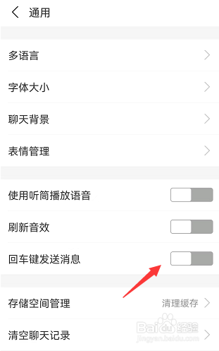 支付宝回车键发送消息如何开启