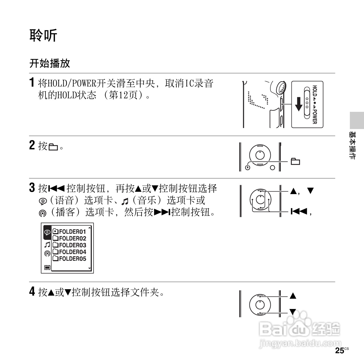 索尼ICD-UX513F数码录音笔使用说明书:[3]