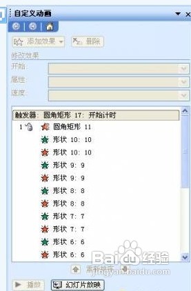 怎样用PPT制作倒计时