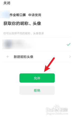 作业帮口算到哪绑定微信号