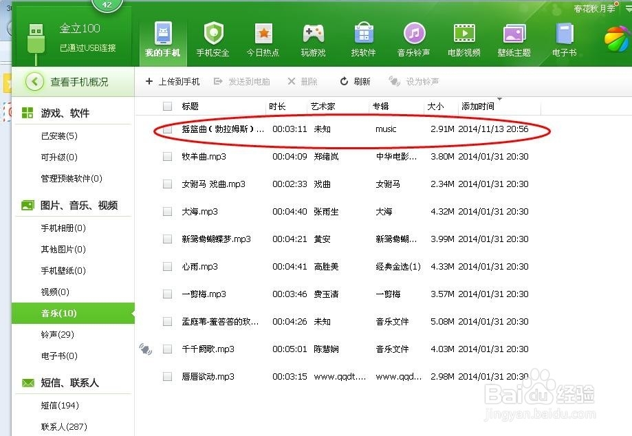 电脑和手机如何无线传送文件