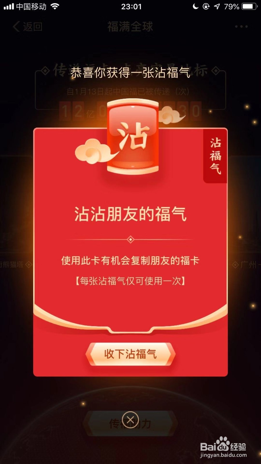 支付宝集五福活动如何获得沾福气卡