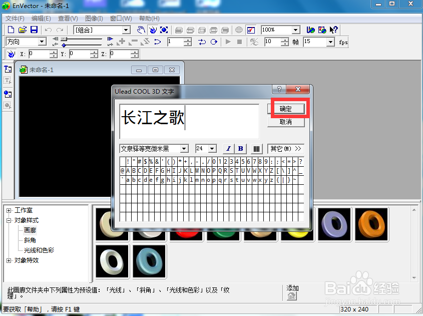 在envector中给文字添加橙色斜角和倾斜特效