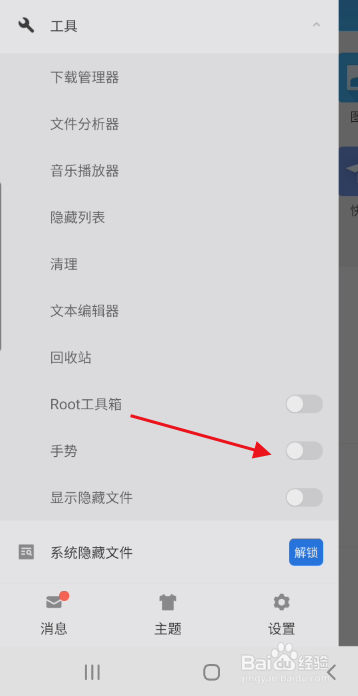 ES文件浏览器如何设置开启手势功能