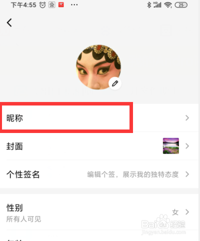 手机QQ如何编辑昵称