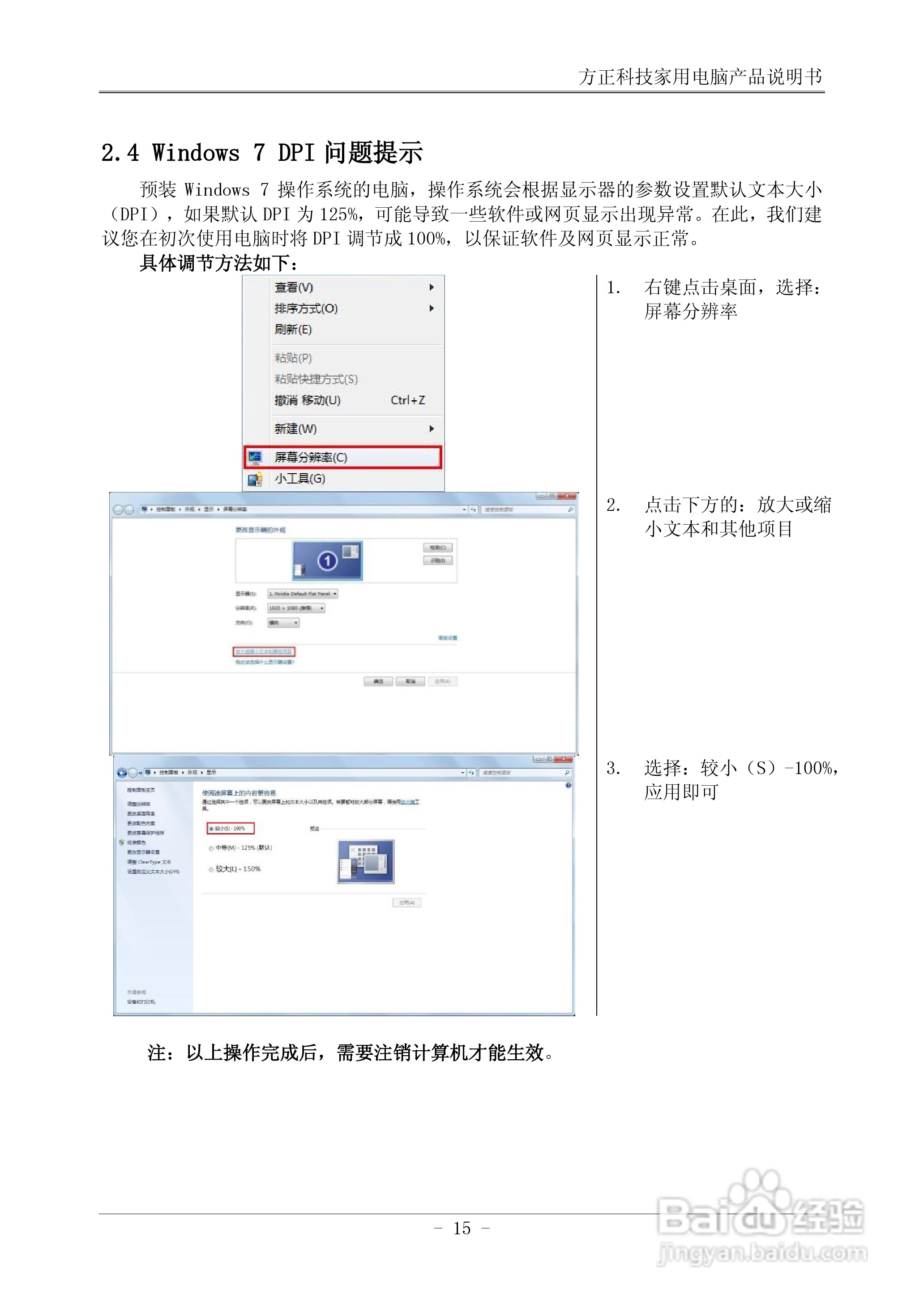 方正电脑心逸T360系列机型说明书:[2]