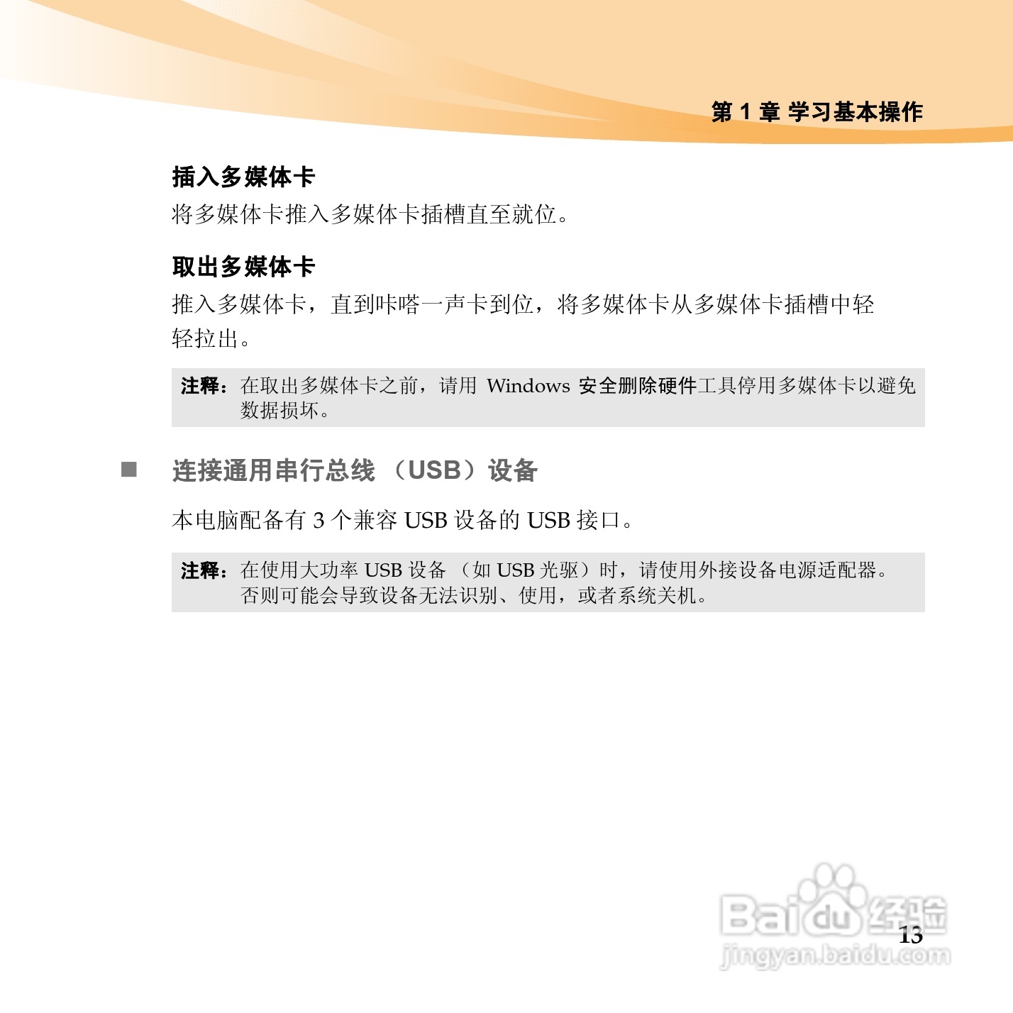 联想电脑B465c型使用说明书:[2]