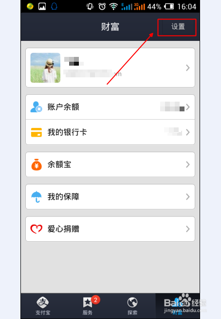 支付宝NFC功能在哪？如何打开支付宝NFC功能