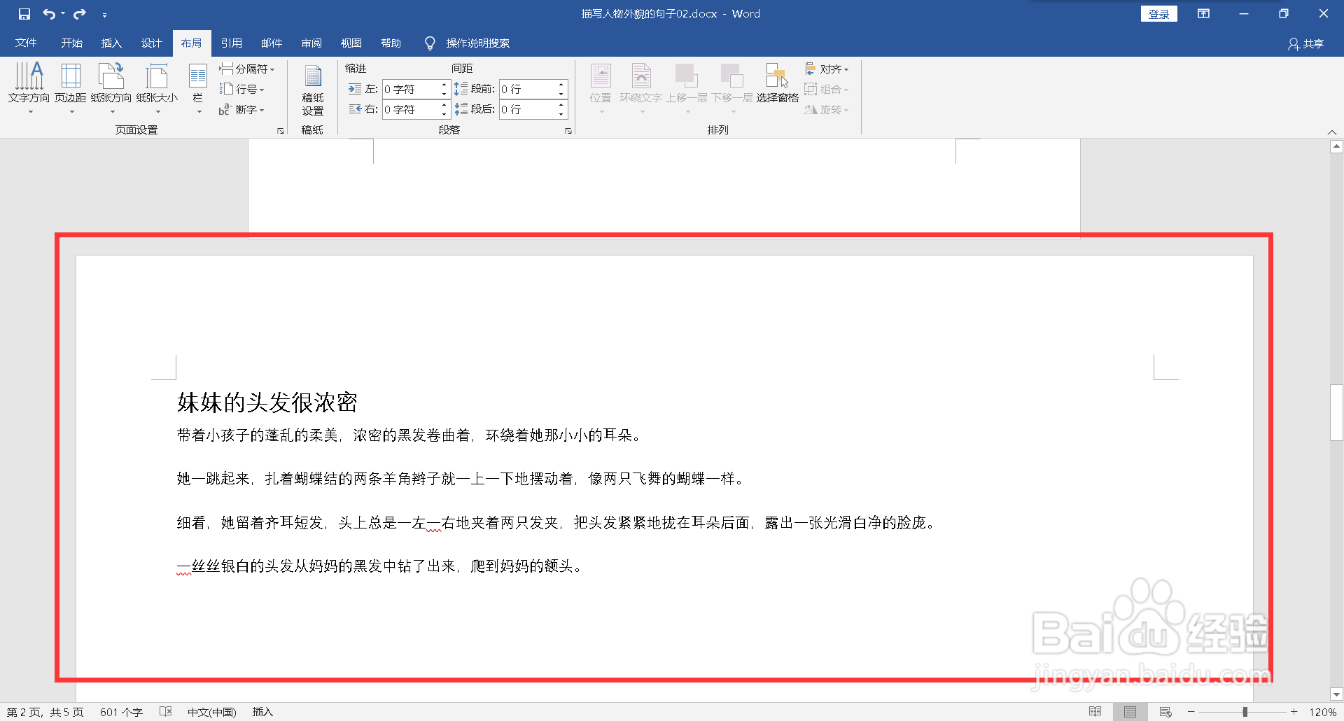 文档如何把一页变成横版