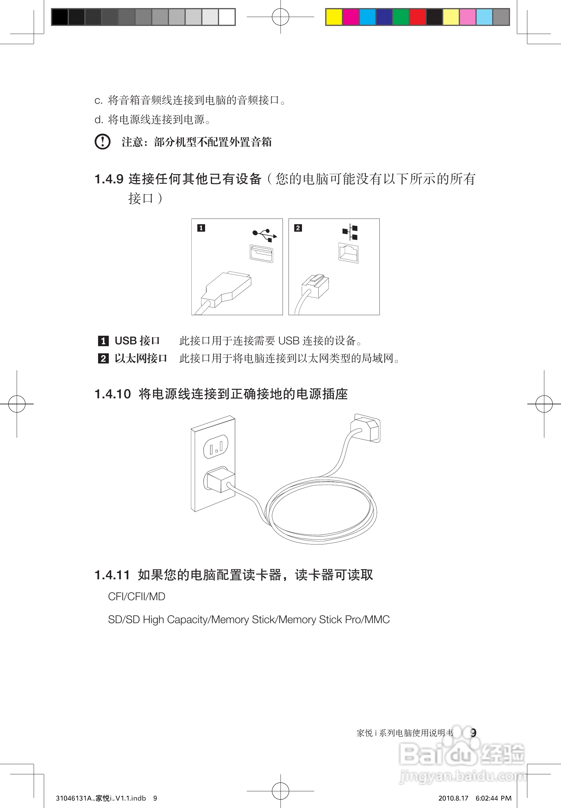 联想电脑家悦i系列型使用说明书:[2]
