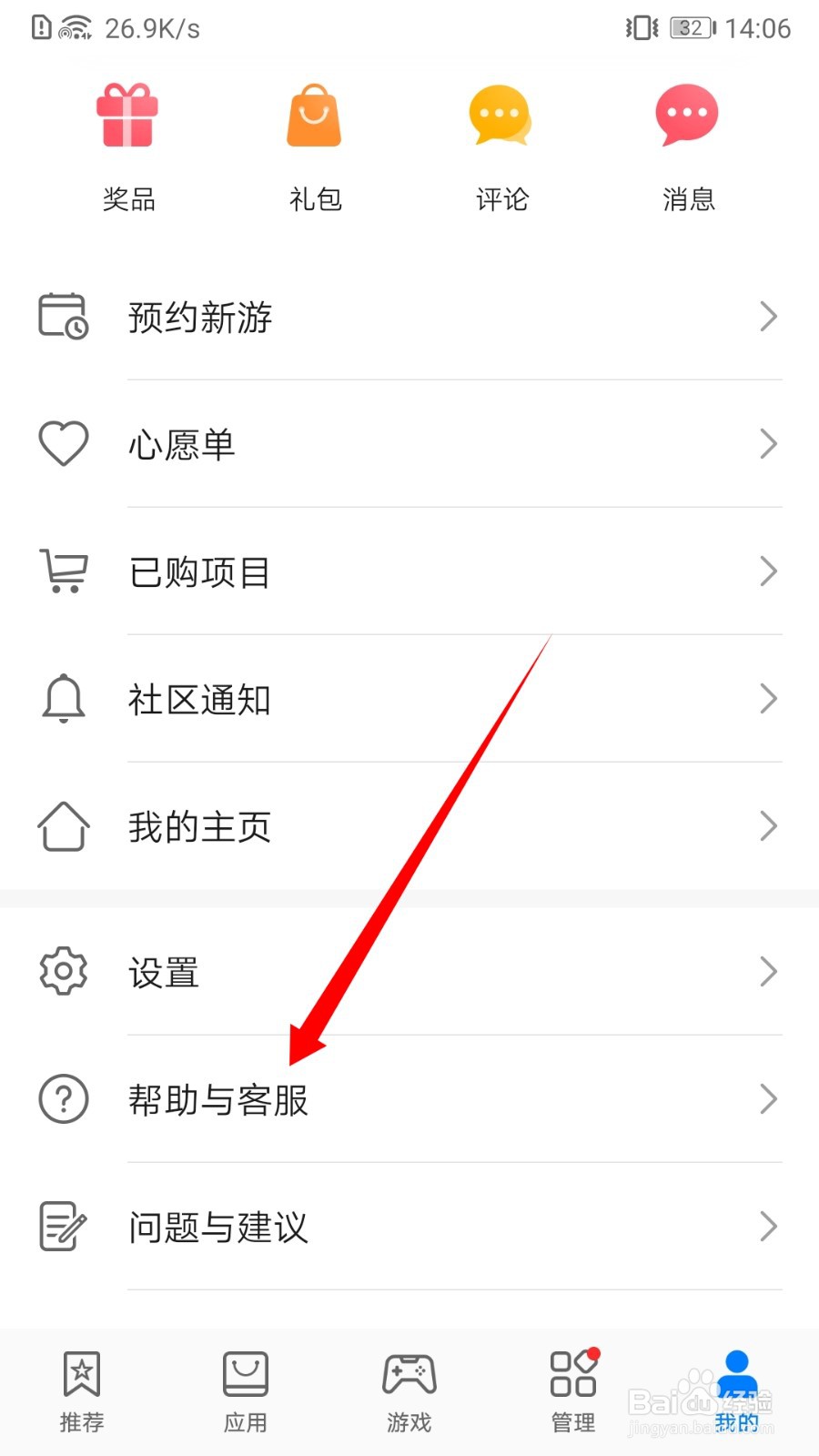 华为应用市场客服怎么找