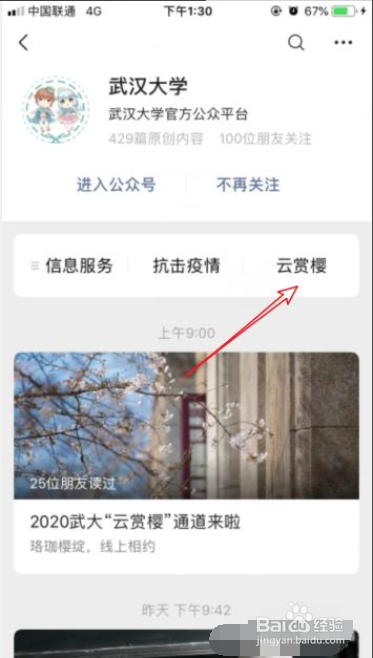 武大云赏樱怎么看