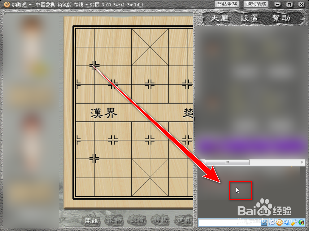 QQ游戏如何清空象棋模式下聊天框中的对话记录