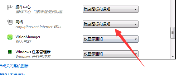 win7系统 电脑桌面右下角不显示网络连接怎么办