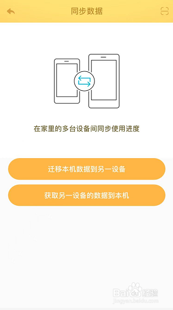 小伴龙怎么同步数据