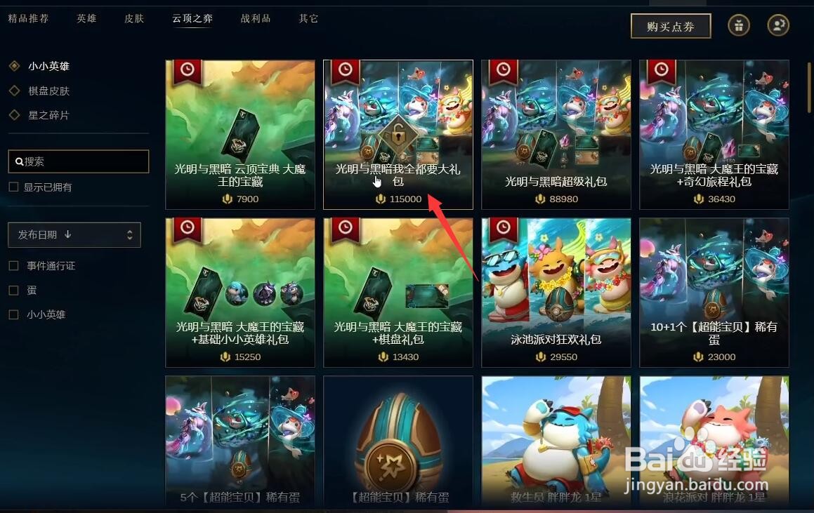 云顶之弈光明与黑暗我全都要大礼包购买攻略