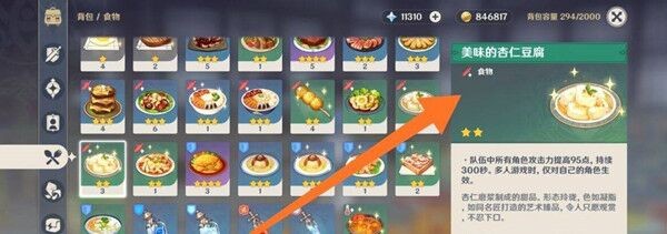 原神杏仁豆腐食谱购买位置介绍