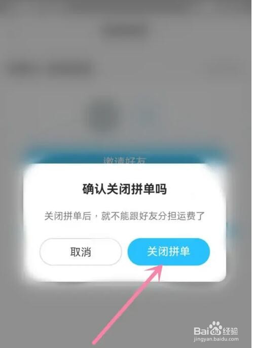 饿了么拼单怎么取消