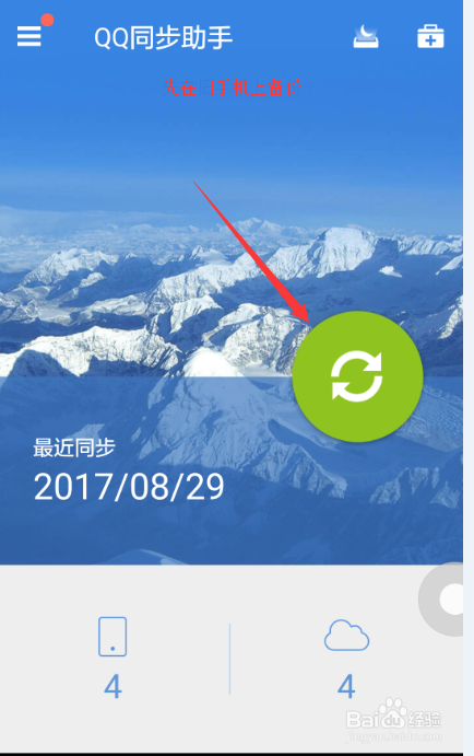 将旧手机的通讯录转移到新手机的三大方法。