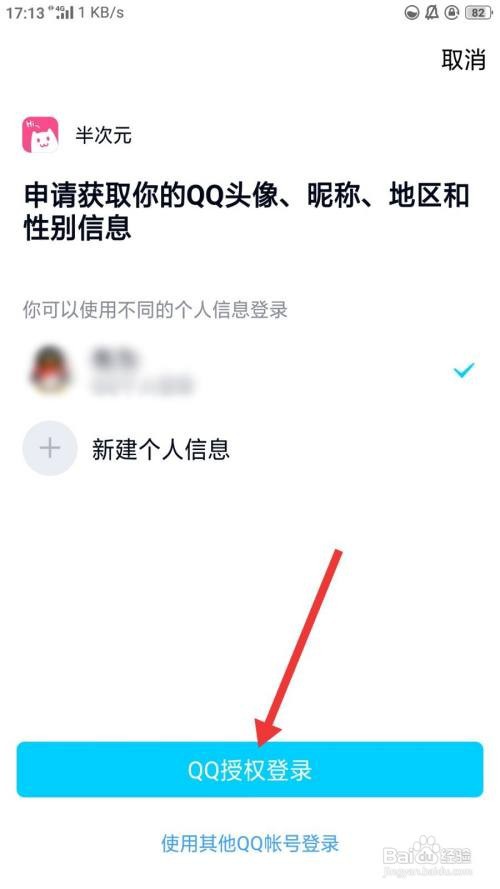 半次元怎么绑定QQ