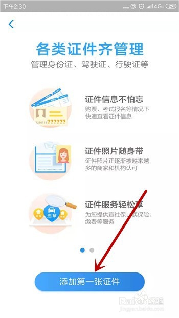 支付宝怎么开通电子身份证