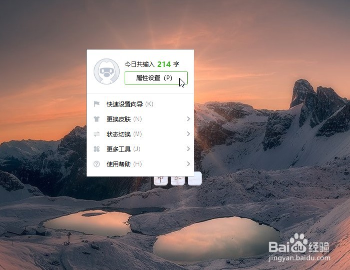 搜狗输入法怎么设置Z键为通配按键