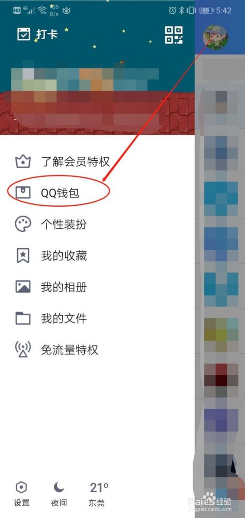 QQ钱包的账户金额如何提现