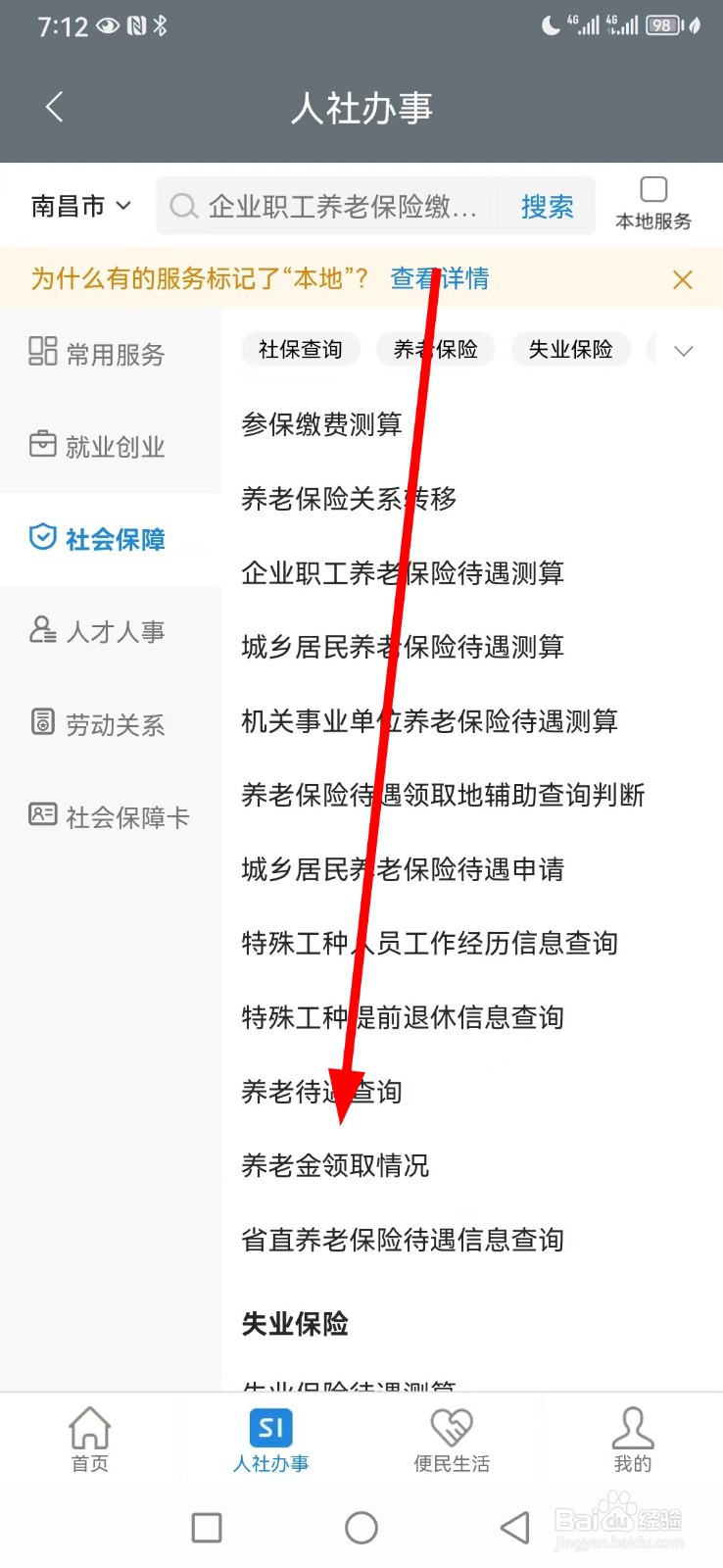 赣服通在哪查看养老金领取情况