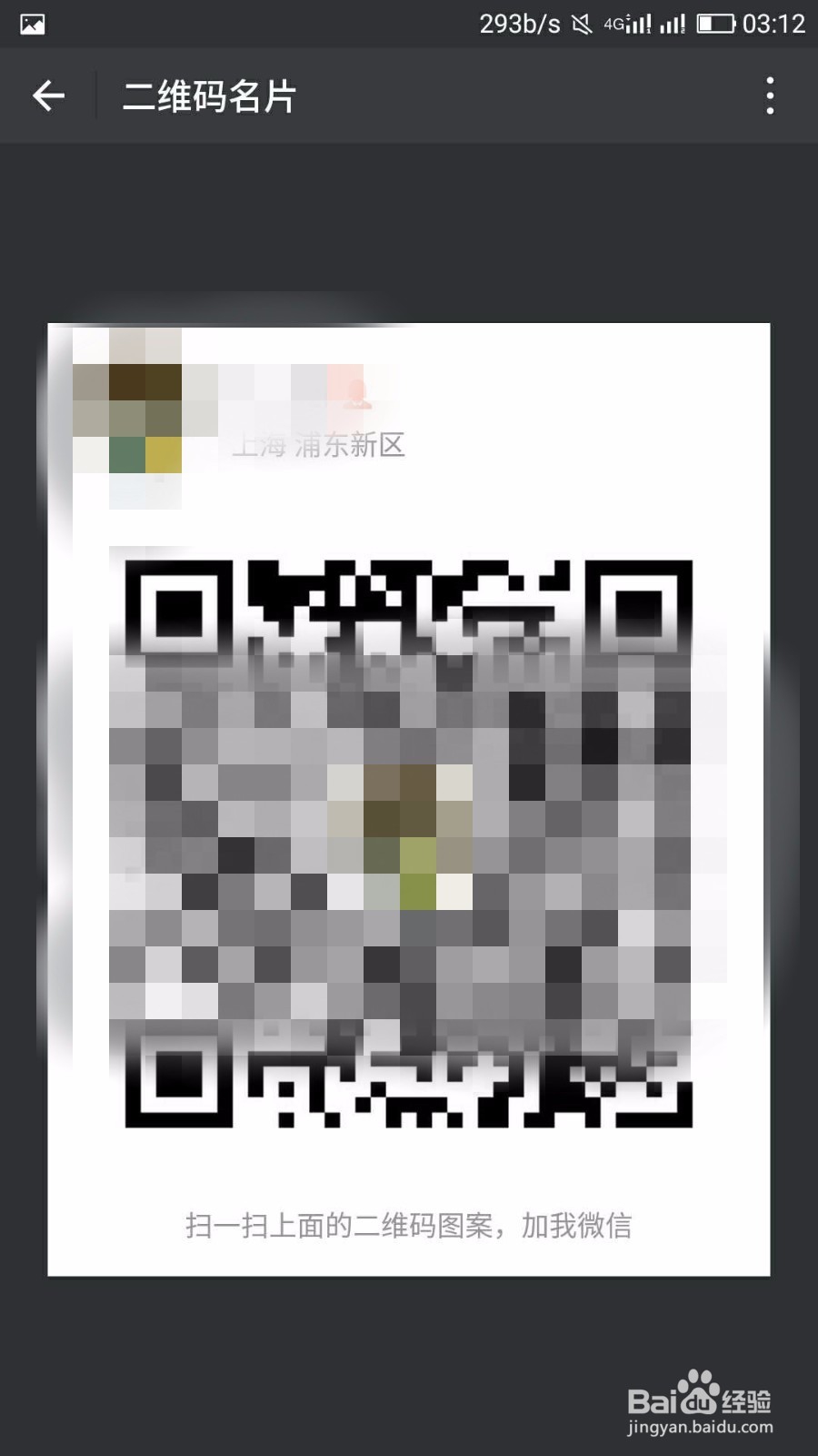 如何使用查看自己的微信二维码？