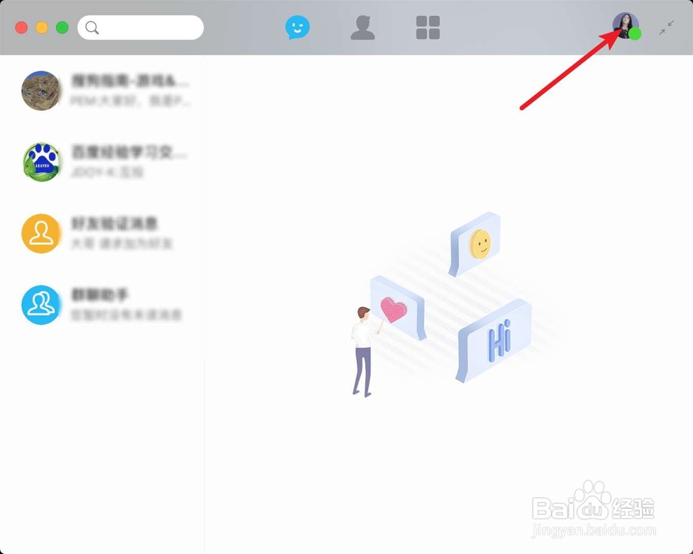 苹果Mac电脑QQ怎么设置隐身状态