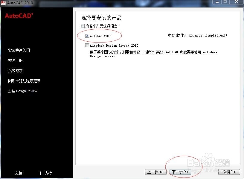 64位AutoCAD2010中文简体版怎么安装与激活