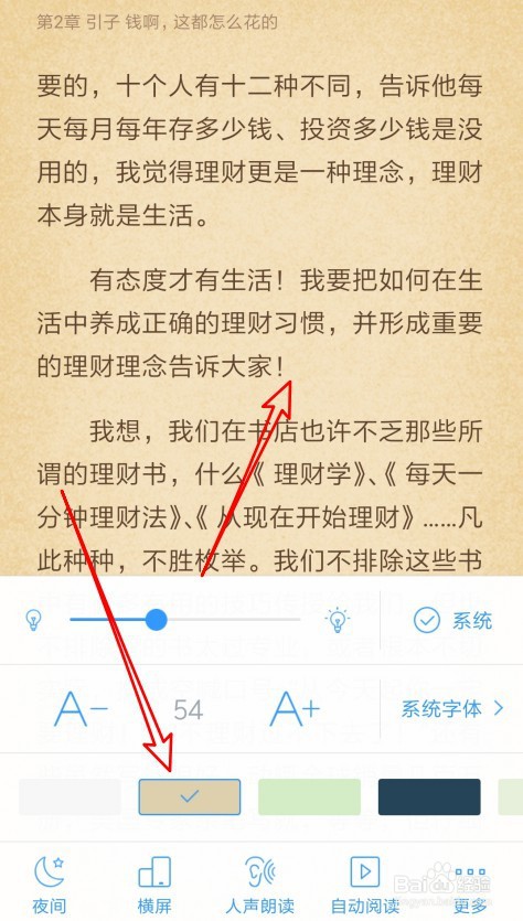 QQ阅读如何修改小说页面背景颜色