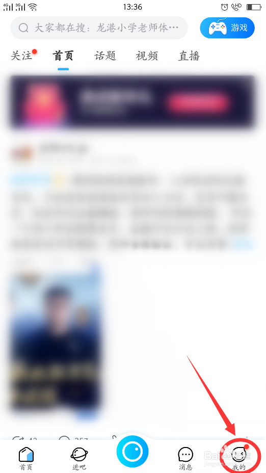 百度贴吧App如何移除违禁粉丝？