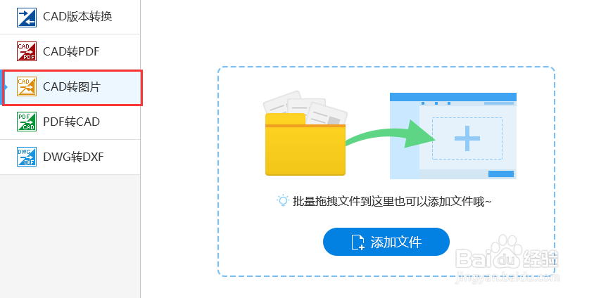 CAD图纸如何转成png格式的图片