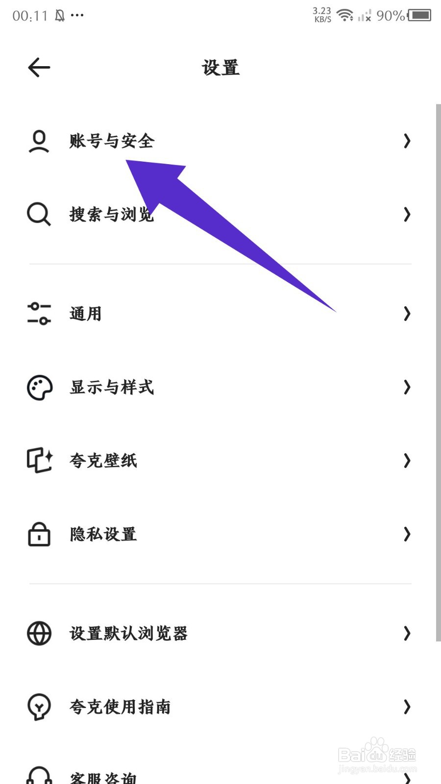 《夸克》怎么一键开启云同步