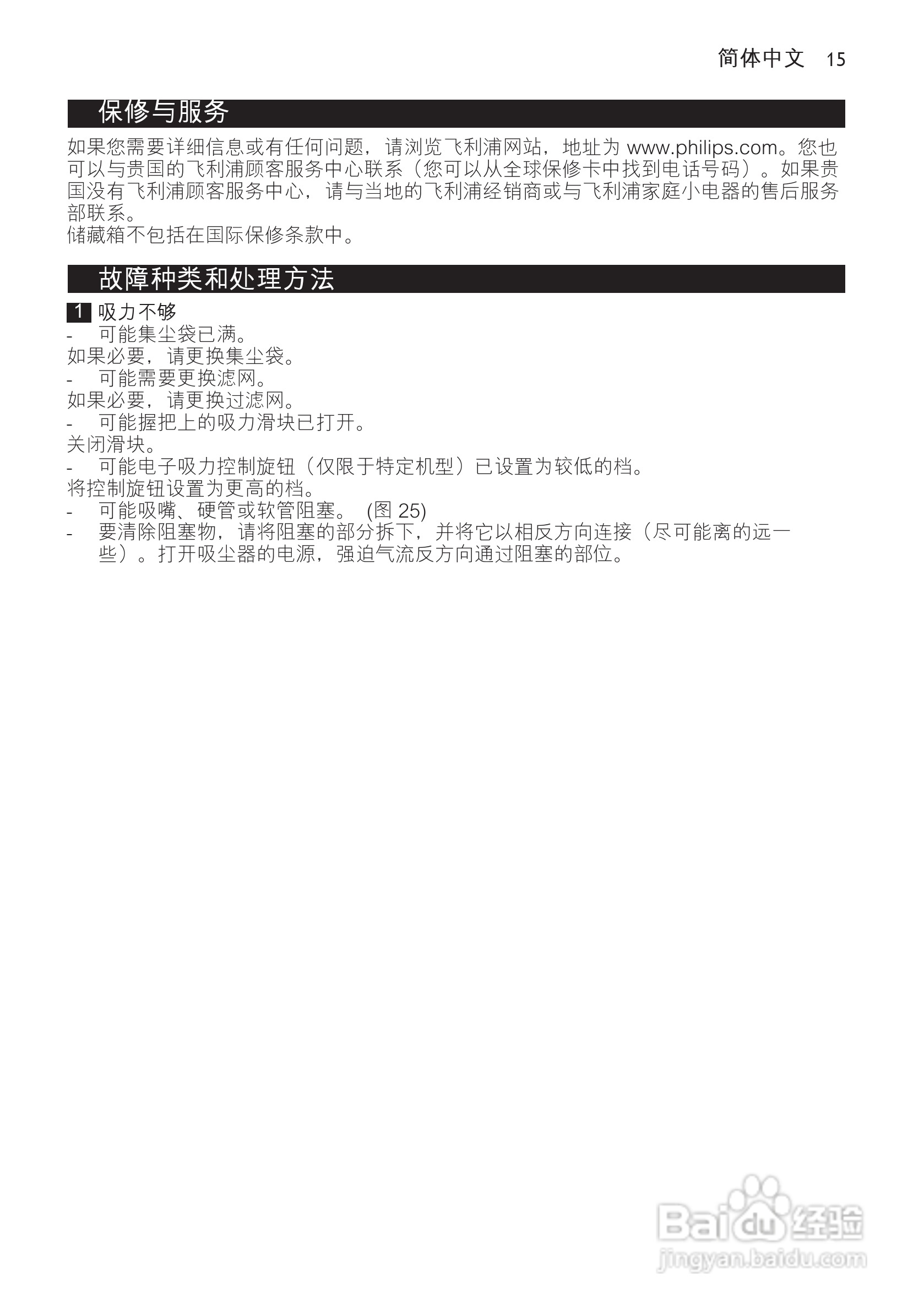 飞利浦FC8208有尘袋吸尘器使用说明书