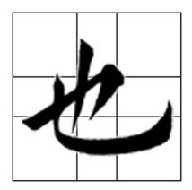 猜字谜: 1、有水能养鱼，有土能种菜，有人不是你，有马跑得快。( ) 2、头戴一顶帽，忠实又可
