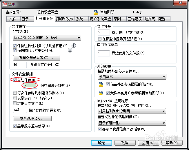 <b>AutoCAD怎么设置自动保存以及利用备份副本</b>