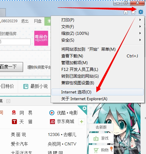 chrome IE浏览器怎么设置主页