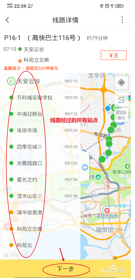 深圳e巴士购票和预约流程
