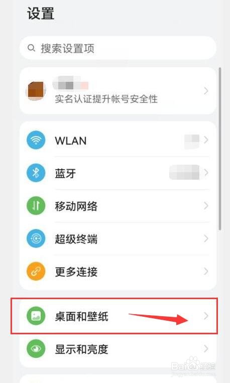 华为手机如何选择桌面风格？