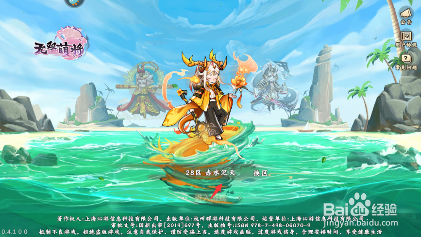 无双萌将兑换码怎么兑换礼包