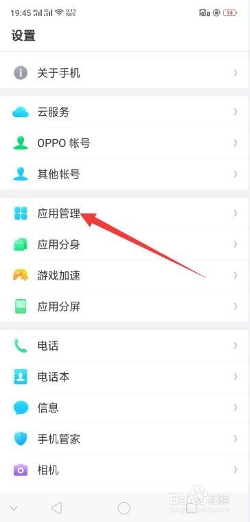 OPPO R15手机QQ怎么开启通知栏显示消息