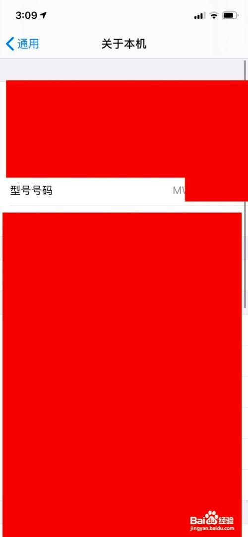 iPhone查看本机型号号码教程