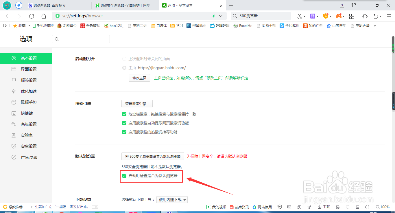 360浏览器启动时检查怎么操作