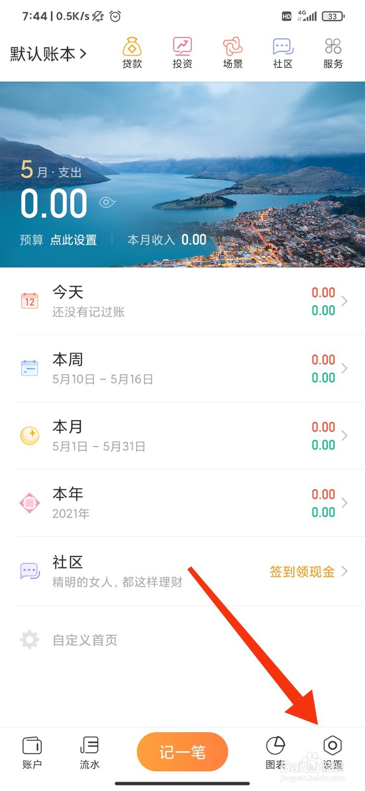 随手记app怎么修改记账图表类型？