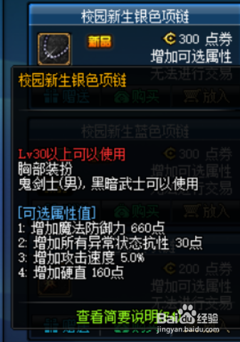 DNF黑暗武士时装属性选择