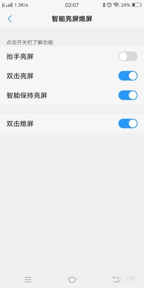 vivo手机如何实现不使用电源键而快速亮屏熄屏